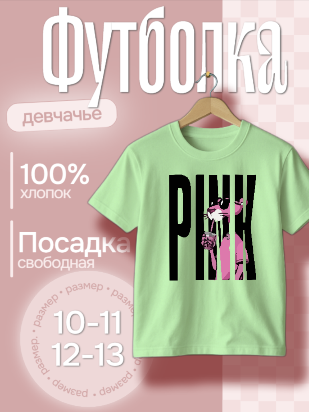 Футболка с принтом для девочек 10-11-12-13 лет - 
