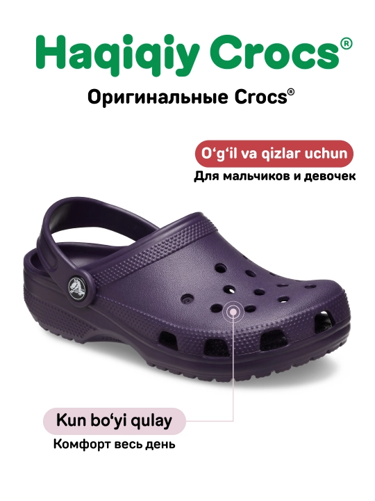 Клоги CROCS Classic 206991, для девочек и мальчиков