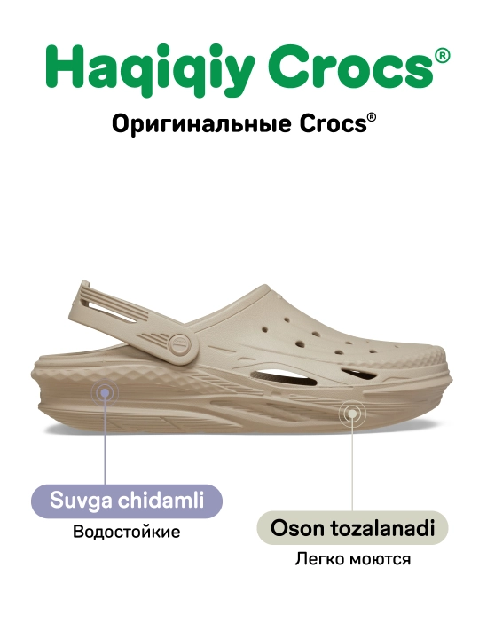 Клоги CROCS Off Grid Clog 209501, для женщин и мужчин