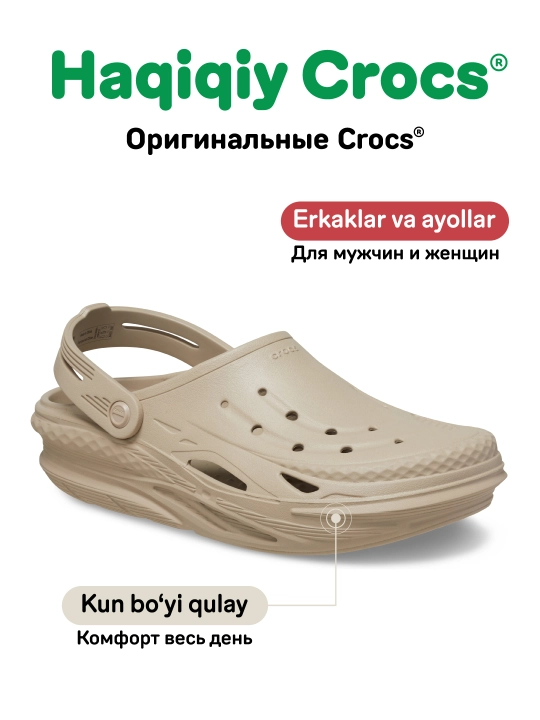 Клоги CROCS Off Grid Clog 209501, для женщин и мужчин
