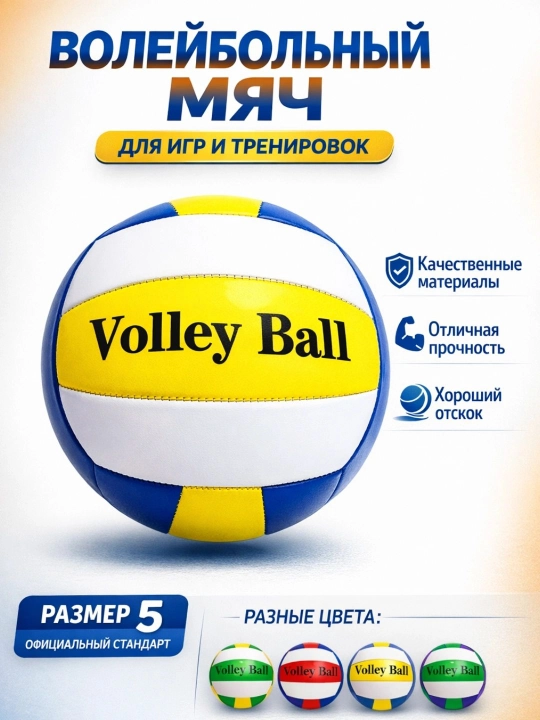 Волейбольные мячи, 5-го размера - 