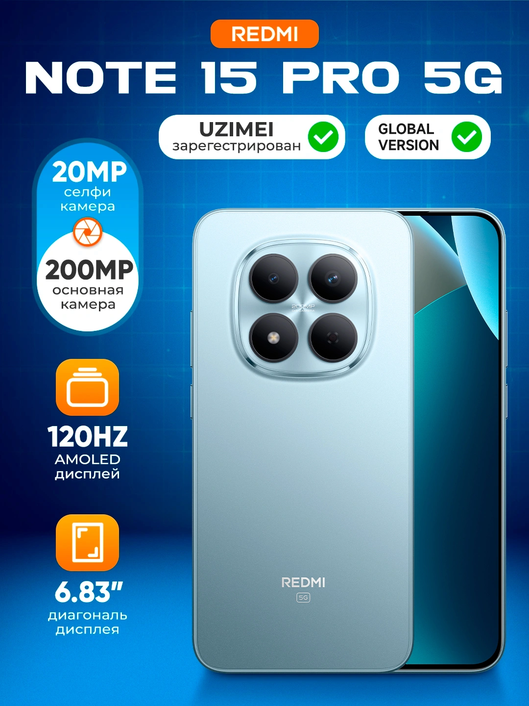 Смартфон Xiaomi Redmi Note 15 Pro 5G, 12+512 ГБ, 200 МП, 6.83″ 1.5K AMOLED, 6580 мАч за 4399000 сум со скидкой 23%. Uzum Market