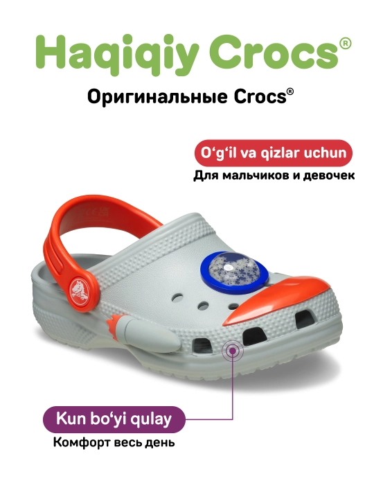 Клоги CROCS Toddlers Classic Rocket Ship Clog 210359-1NM, для девочек и мальчиков