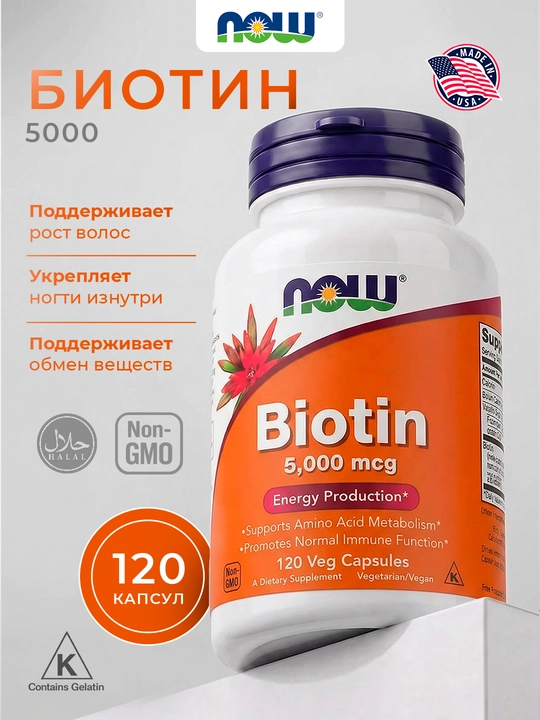 NOW Foods Biotin 5000/10 000 mkg 120 kapsula - 