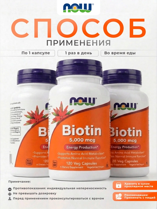 NOW Foods Biotin 5000/10 000 mkg 120 kapsula