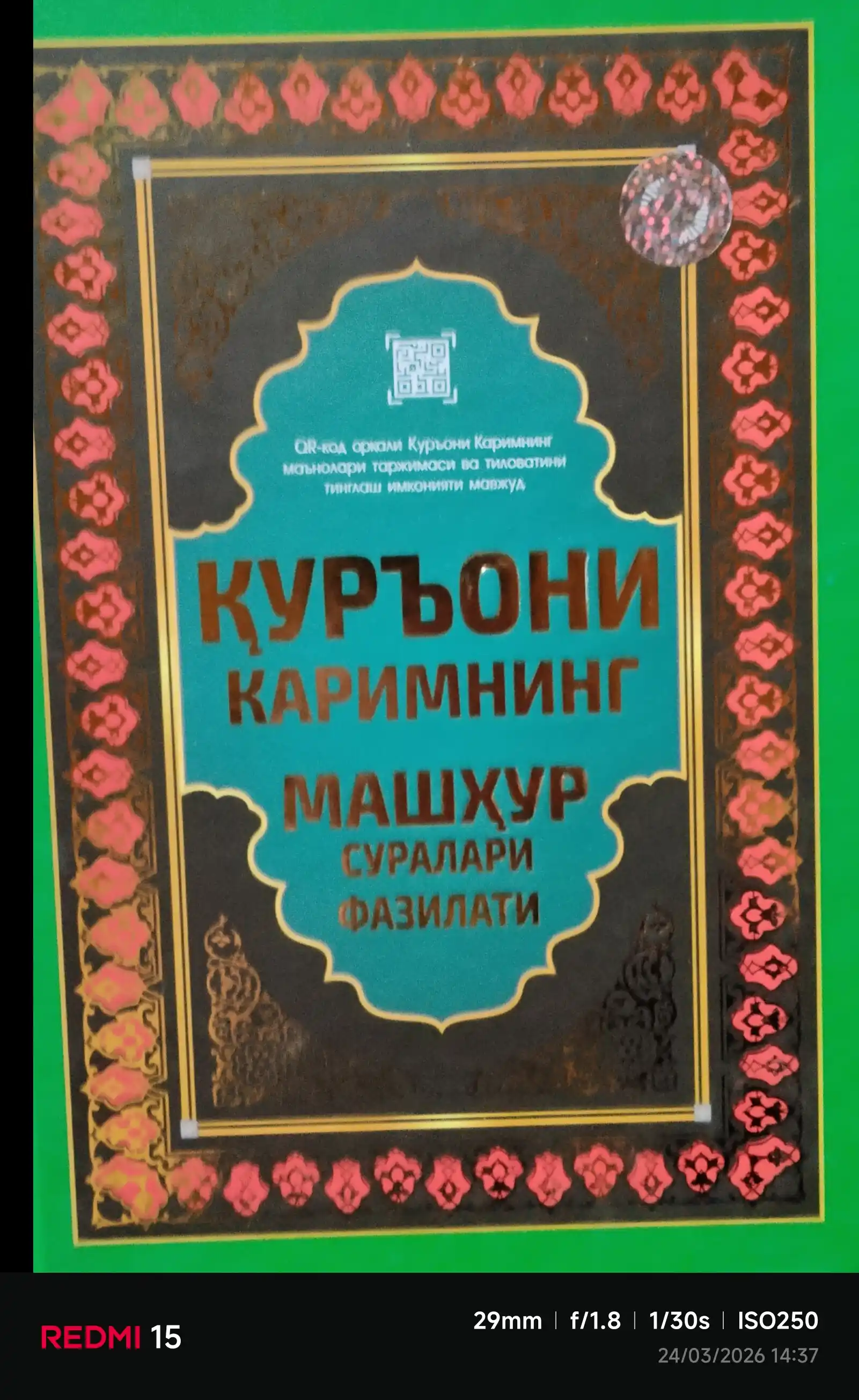 Qur’oni karimning mashhur suralari fazilati. Qalbni silkituvchi suralar