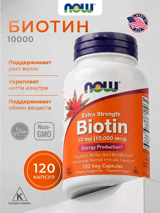 NOW Foods Biotin 5000/10 000 mkg 120 kapsula