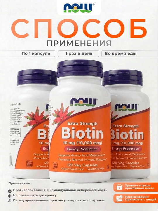 NOW Foods Biotin 5000/10 000 mkg 120 kapsula
