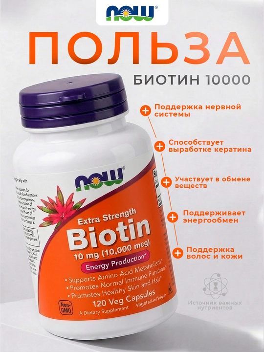 NOW Foods Biotin 5000/10 000 mkg 120 kapsula