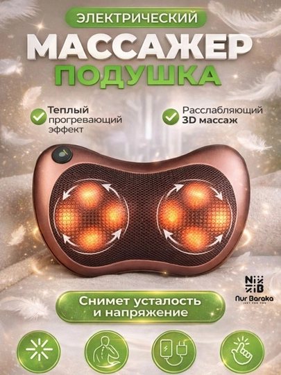 Электрический массажер подушка, массажер для шеи спины и плеч, массажный аппарат — DLYADOM-MASSAJ123