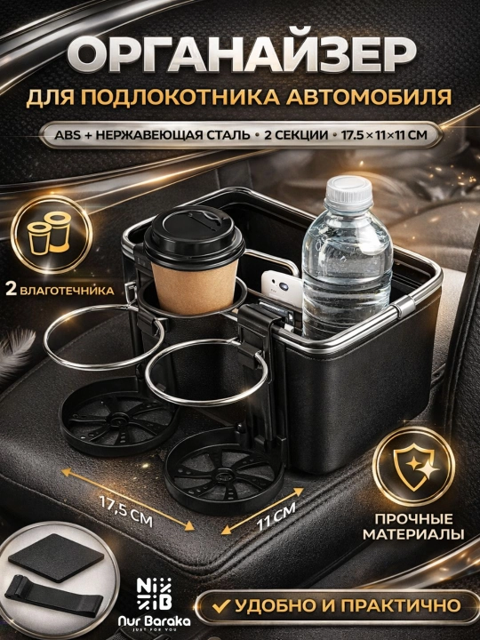 Органайзер для подлокотника авто, car armrest organizer с держателем - 