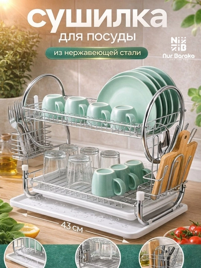 Металлическая кухонная сушилка для посуды, настольная — DLYADOM-SUSHILKA6-1111111