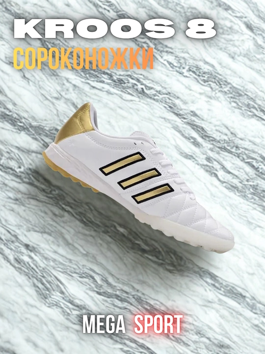 Футбольные бутсы KROOS 8, профессиональные FG, сороканошка