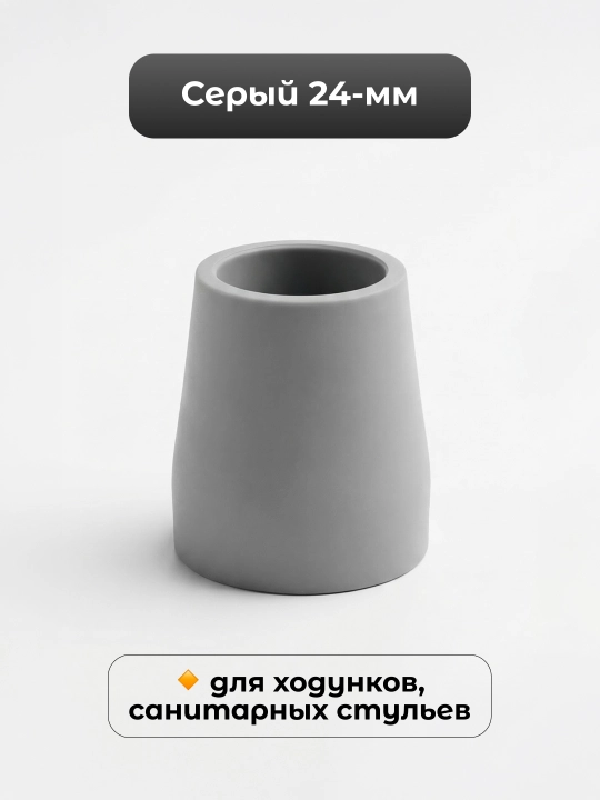 Резиновый наконечник для трости, противоскользящий, универсальный, 16, 19, 22, 24, 28 мм