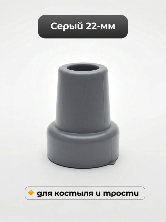 Резиновый наконечник для трости, противоскользящий, универсальный, 16, 19, 22, 24, 28 мм