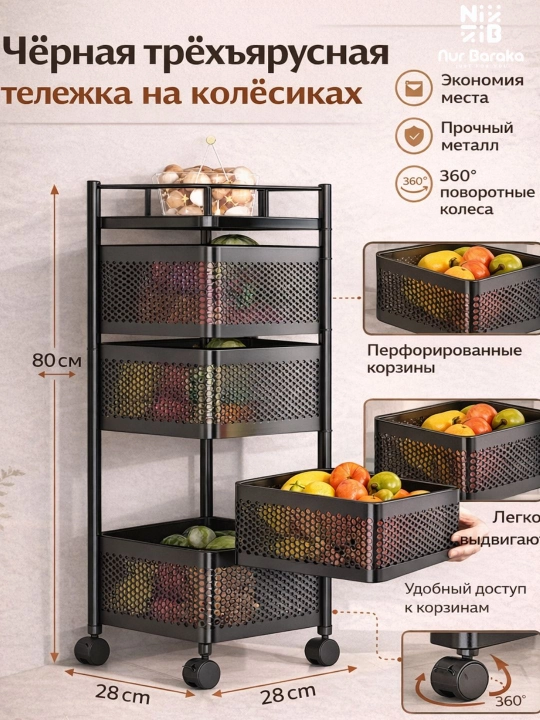 Многоярусная тележка, для хранения овощей и фруктов, кухонная, на колесах - 