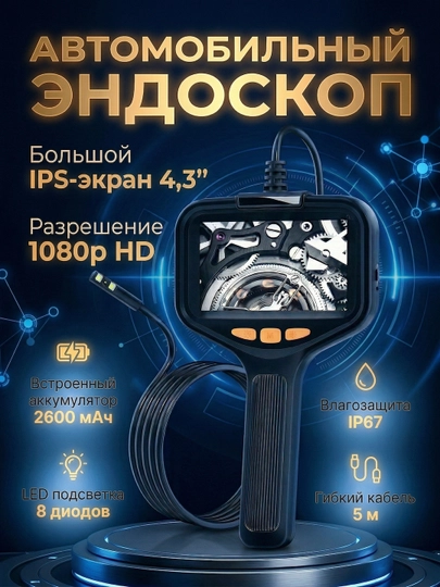 Видеоэндоскоп автомобильный эндоскоп с экраном, с подсветкой — NOYOB-5313-ЧЕРН