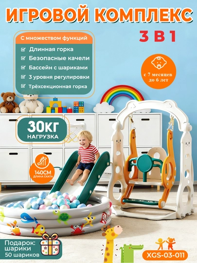 Детский игровой комплекс: горка, качели, бассейн с шариками, детская площадка