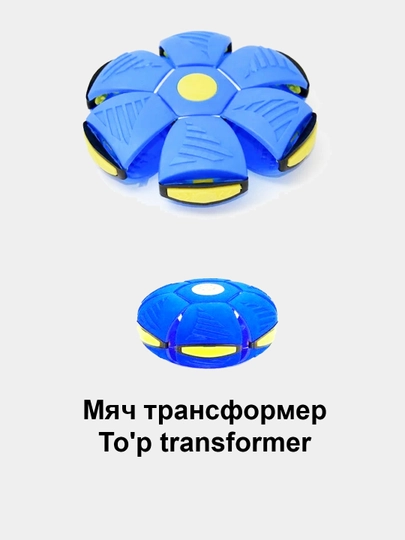 Фрисби мяч-трансформер "Складной Фрисби", синий, 16 см