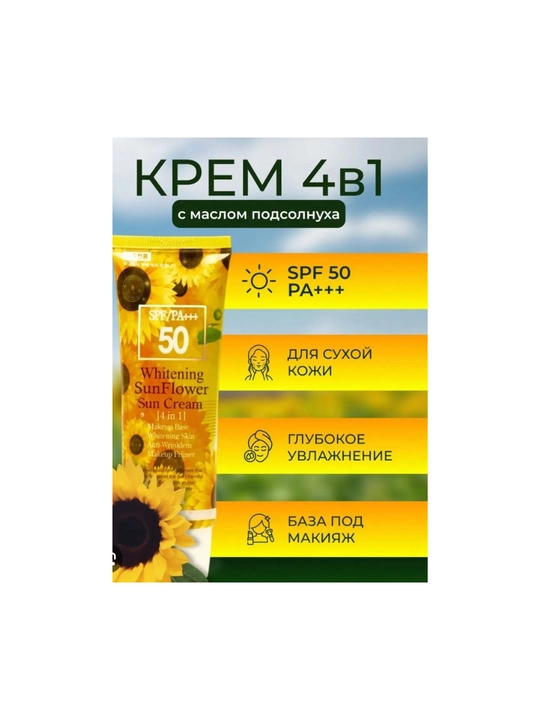 LeiYa  SPF 50 PA+++ 4in1 Отбеливающий солнцезащитный крем