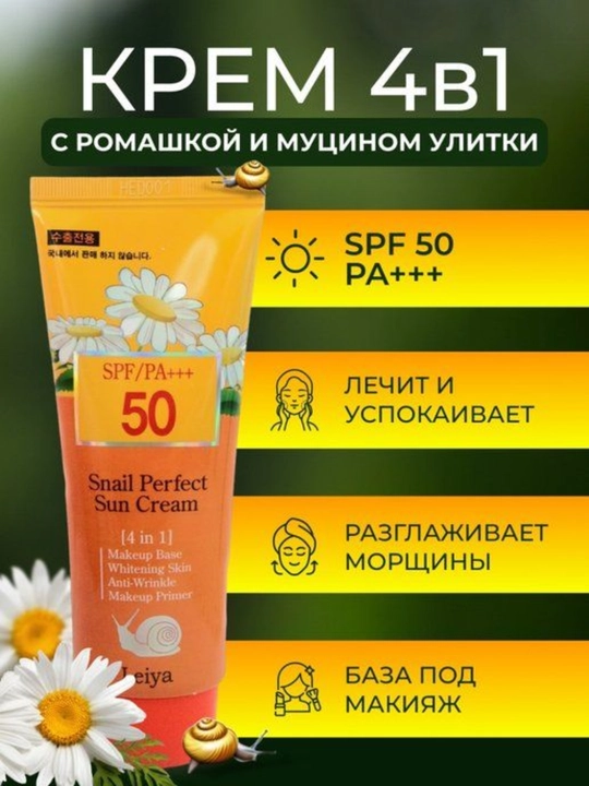 LeiYa  SPF 50 PA+++ 4in1 Oqartiruvchi quyoshdan himoyalovchi krem