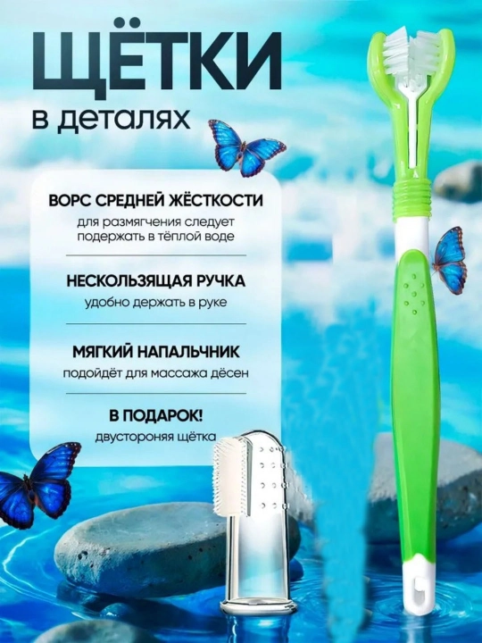 Зубная паста для собак и кошек + щетки