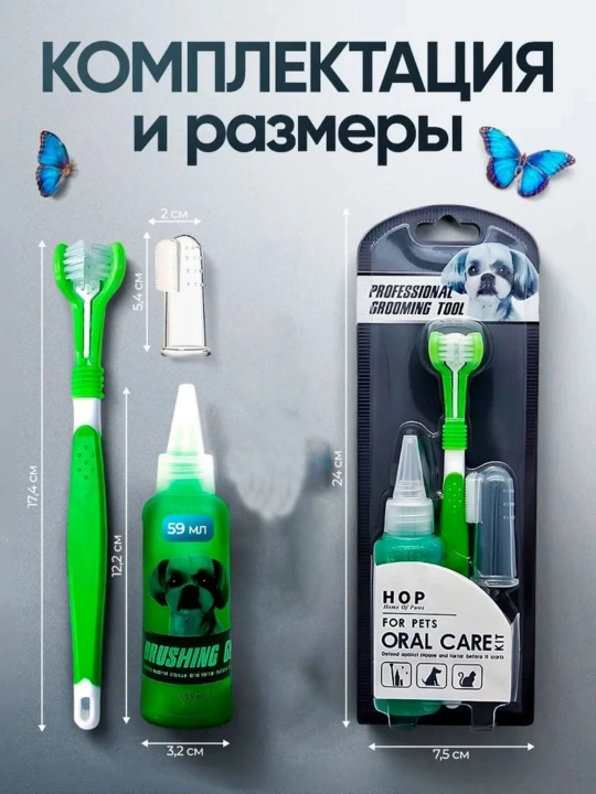 Зубная паста для собак и кошек + щетки