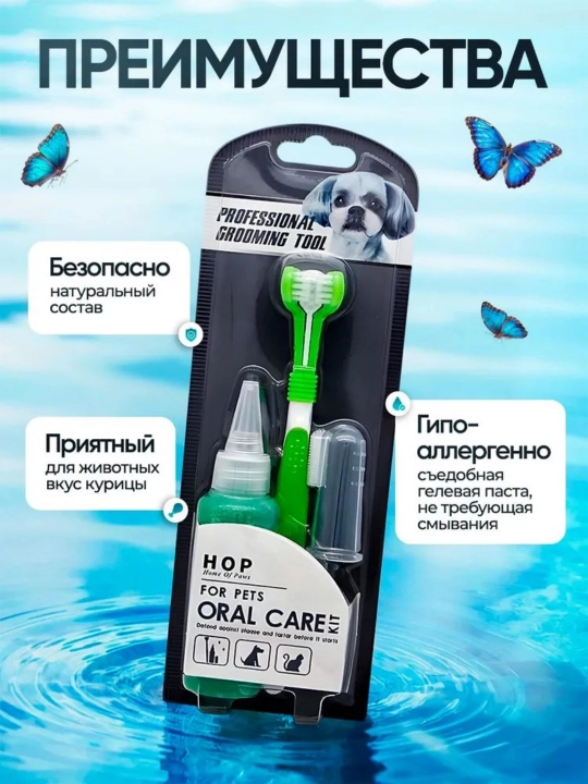 Зубная паста для собак и кошек + щетки - 