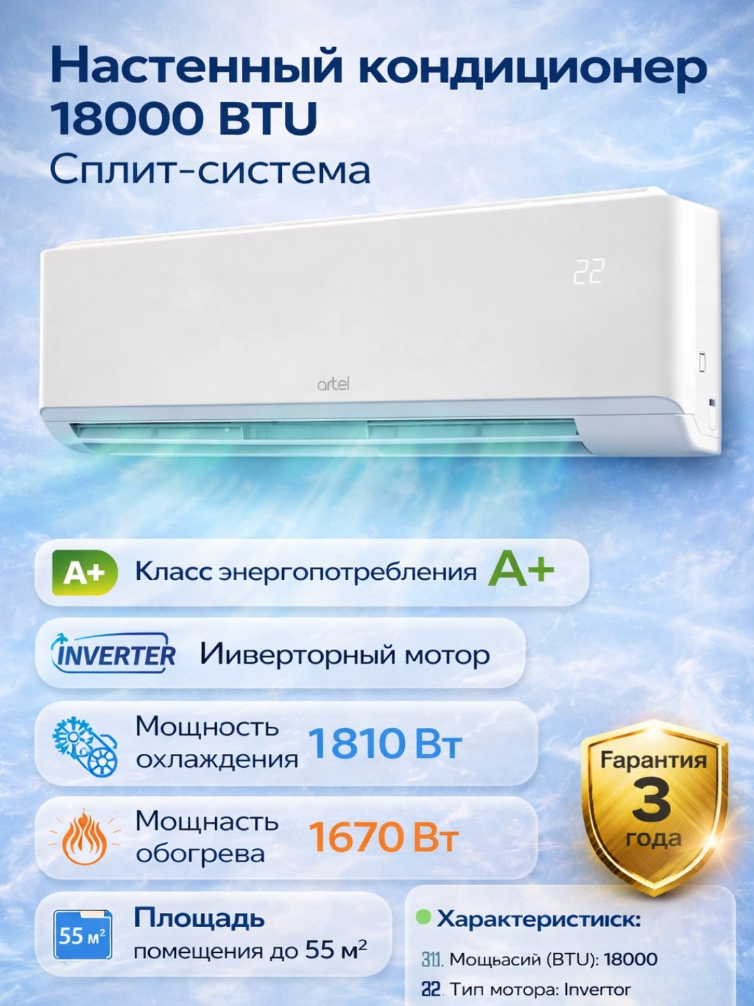 Кондиционер Artel Marvarid инверторный 18 за 5055000 сум со скидкой 37%. Uzum Market