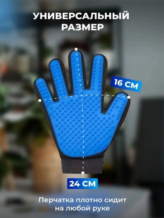 Кошки и собаки расчесывают перчатки
