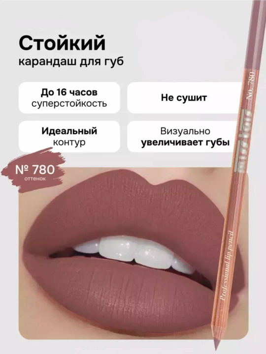 Профессиональный карандаш для губ, контур Мисс Таис 701, 709, 761, 765, 769, 776, 780, 785
