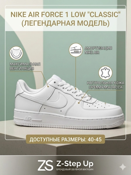 Erkaklar uchun Nike Air Force — Afsonaviy sifat va o'zgarmas uslub! - 
