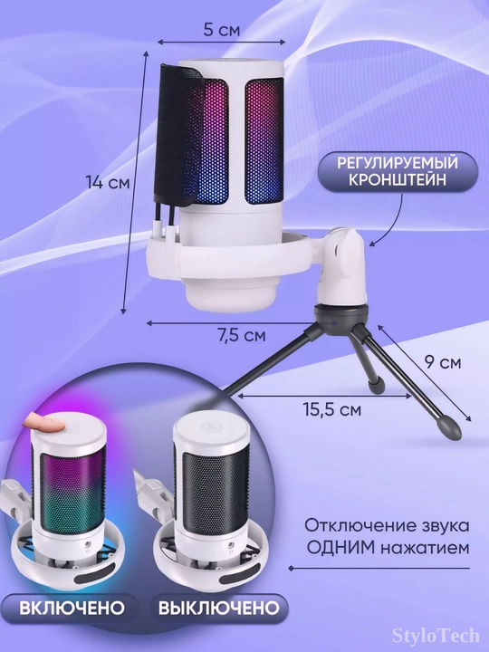 Микрофон игровой для ПК конденсаторный, студийный с кронштейном и ножкой, с RGB подсветкой