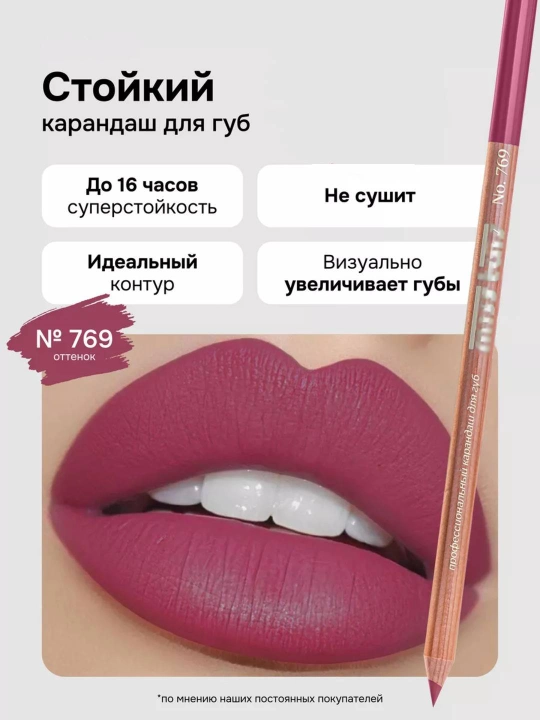 Профессиональный карандаш для губ, контур Мисс Таис 701, 709, 761, 765, 769, 776, 780, 785