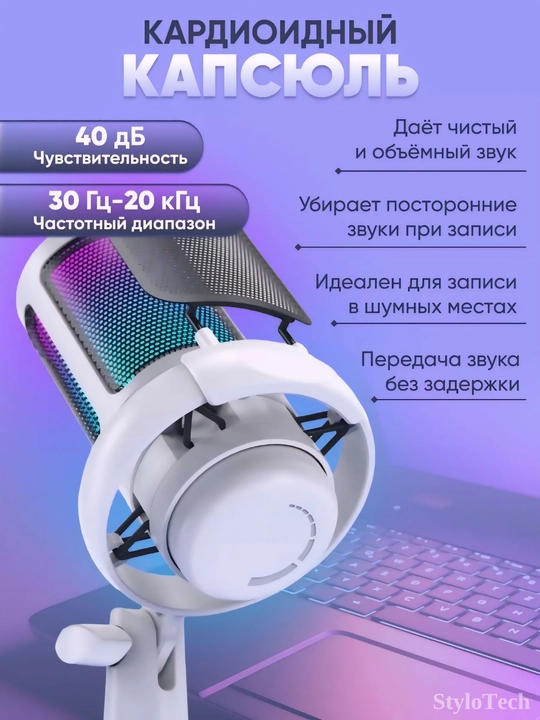 Микрофон игровой для ПК конденсаторный, студийный с кронштейном и ножкой, с RGB подсветкой