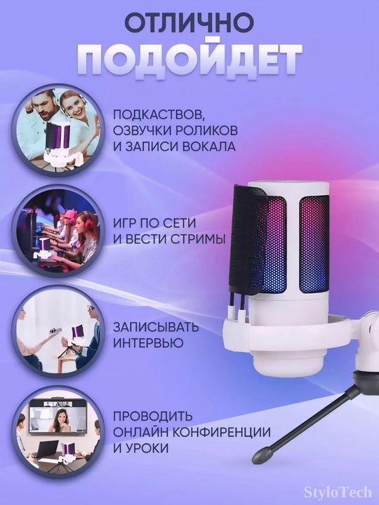 Микрофон игровой для ПК конденсаторный, студийный с кронштейном и ножкой, с RGB подсветкой