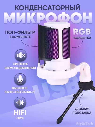 Микрофон игровой для ПК конденсаторный, студийный с кронштейном и ножкой, с RGB подсветкой — Приглушённый хаки