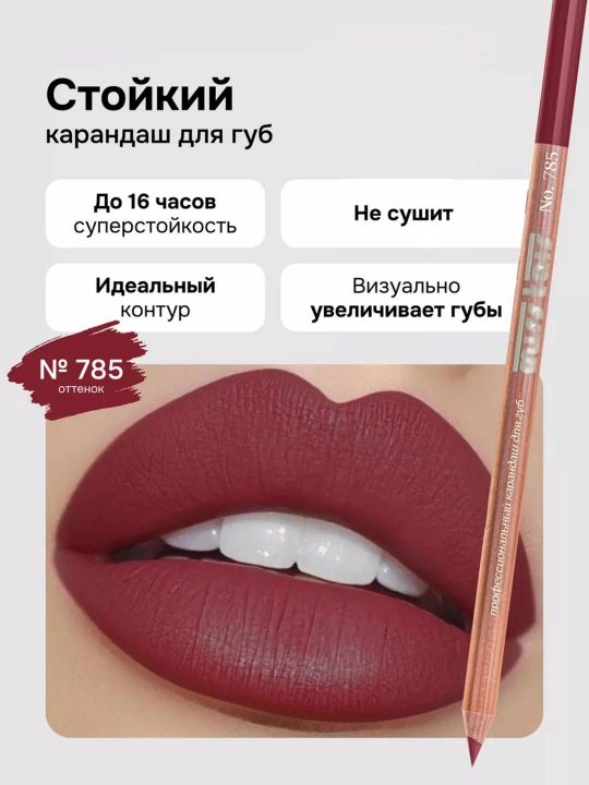 Профессиональный карандаш для губ, контур Мисс Таис 701, 709, 761, 765, 769, 776, 780, 785
