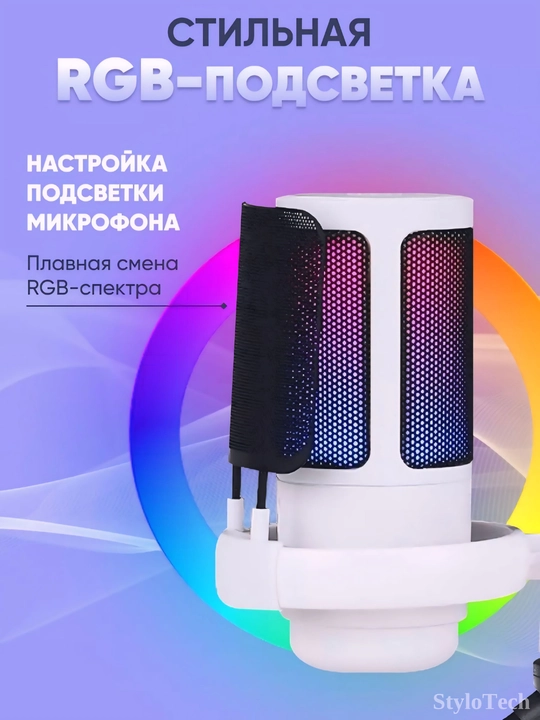 Микрофон игровой для ПК конденсаторный, студийный с кронштейном и ножкой, с RGB подсветкой