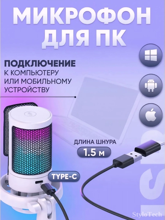 Микрофон игровой для ПК конденсаторный, студийный с кронштейном и ножкой, с RGB подсветкой