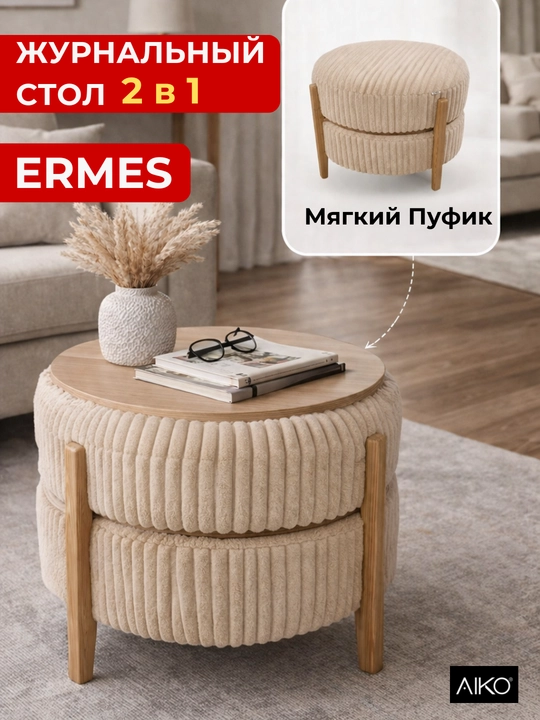 Puf transformer AIKO Ermes, pufik va jurnal stoli 2 tasi 1 da, 60 x 60 x 45 sm - 