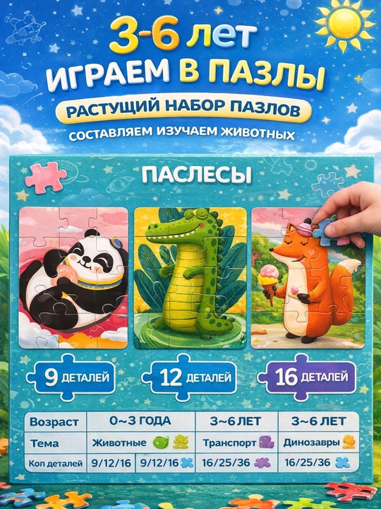 Магнитный пазл для малышей, 3 в 1