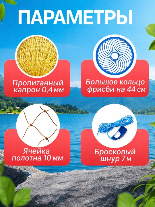 Сеть лесочная для рыбалки и защиты от птиц