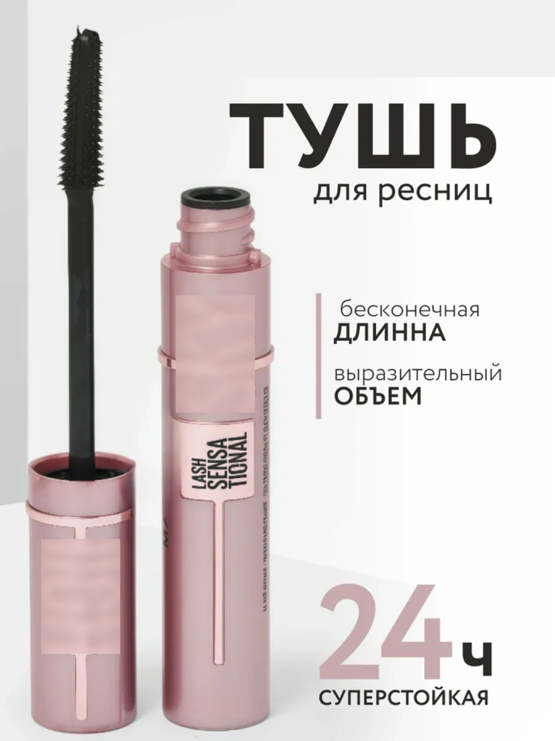 Kipriklar uchun tush, uzaytiruvchi, hajm beruvchi, qora, 7.2 ml - 