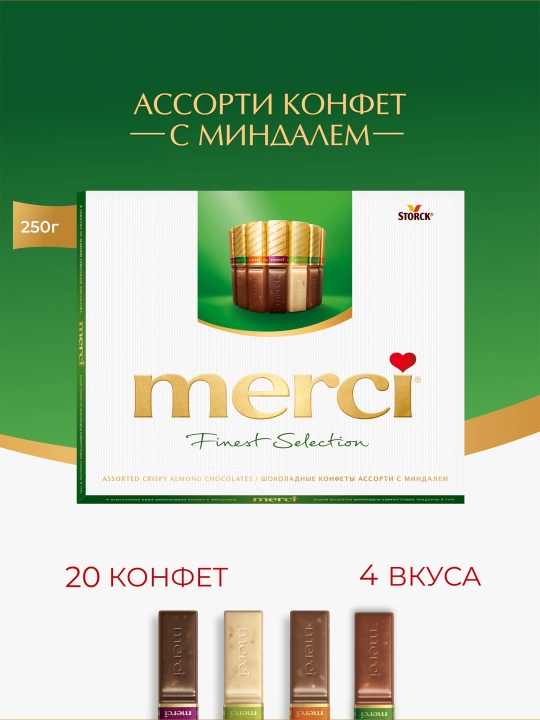 Konfetalar Merci, 250 gr - 