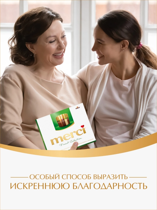 Конфеты Merci, 250 гр