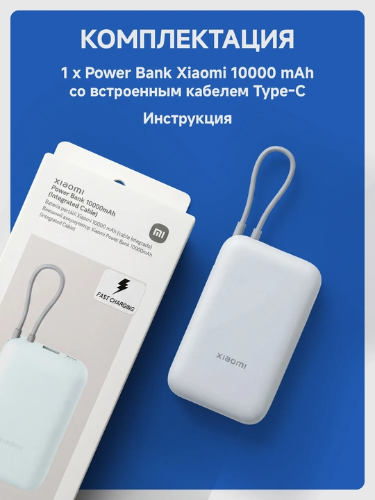 Xiaomi Power Bank 20000 mAh, 22.5W, o‘rnatilgan USB-C kabel bilan, och kulrang