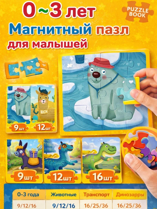 Магнитный пазл для малышей, 3 в 1