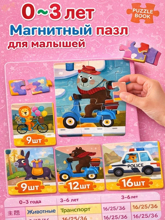 Магнитный пазл для малышей, 3 в 1