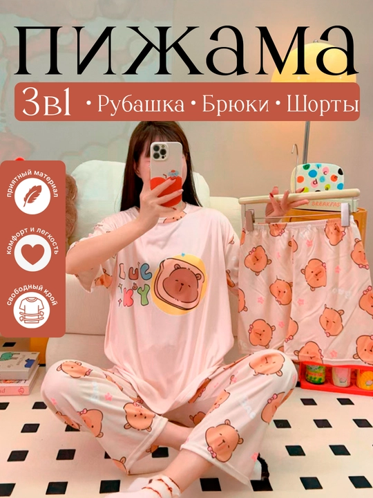 Женская пижама-тройка